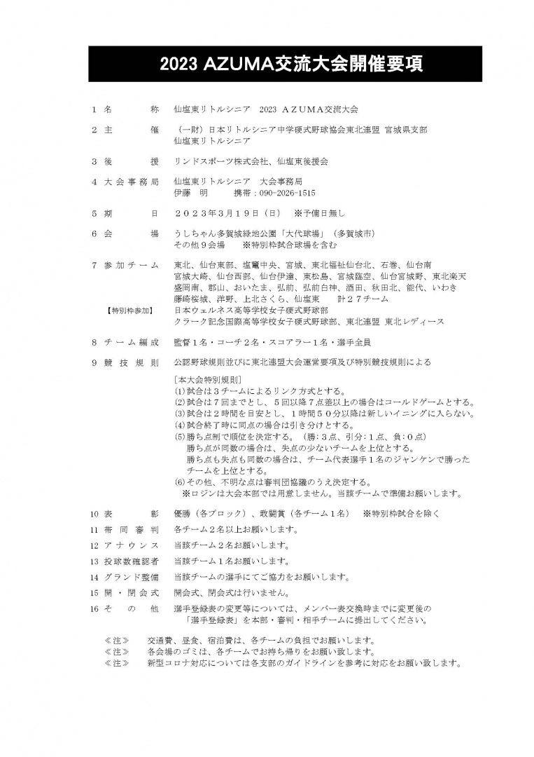 2023AZUMA大会要項・会場情報_ページ_1